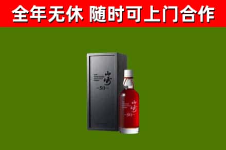 松桃县回收山崎洋酒